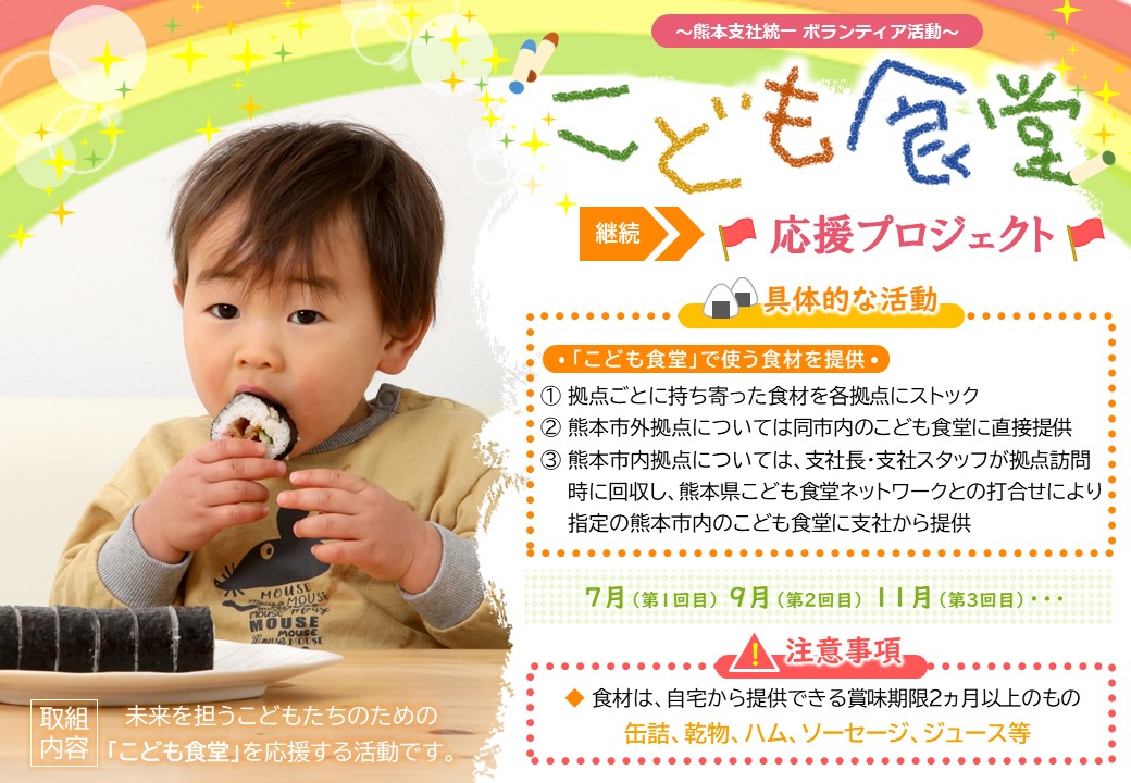 最新のnews 一般社団法人 熊本県こども食堂ネットワーク